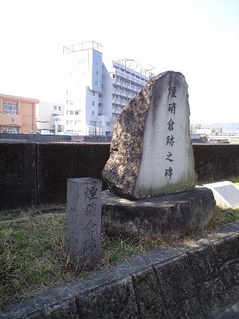 射場山跡と煙硝倉
