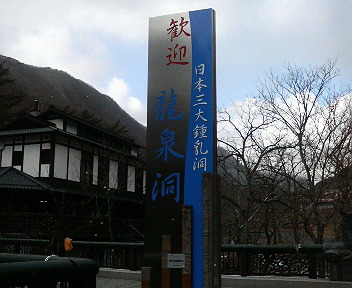 岩手プチ旅行 ~龍泉洞~