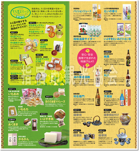 新しい指宿マップ②(お土産マップいぶもん)