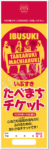 新しい指宿マップ①(たべ歩き・まち歩き)