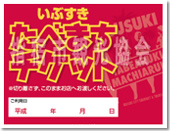新しい指宿マップ①(たべ歩き・まち歩き)