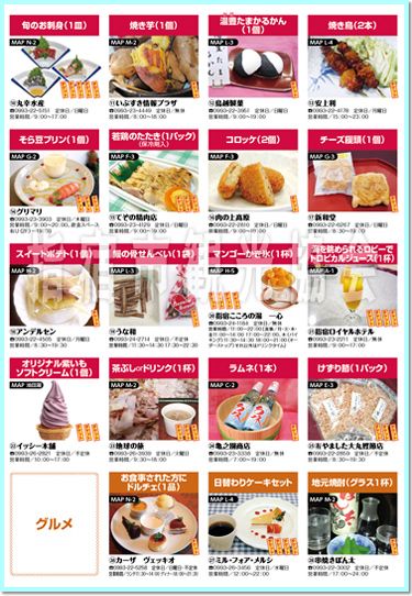 新しい指宿マップ①(たべ歩き・まち歩き)