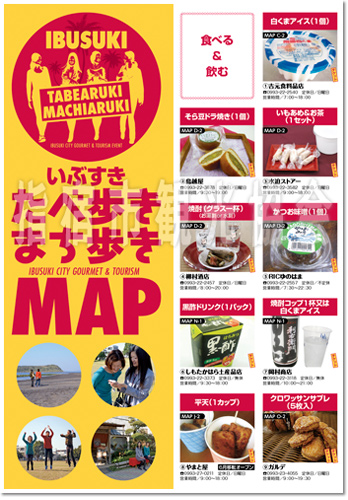 新しい指宿マップ①(たべ歩き・まち歩き)