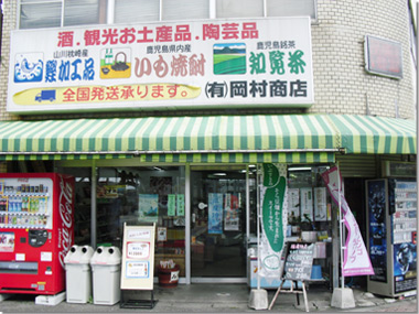 指宿駅前通り会のアイドル♪