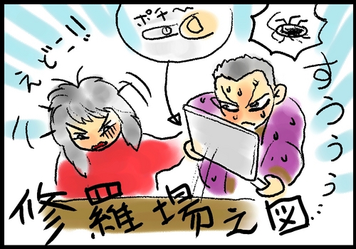 ブログ存続の危機か!!