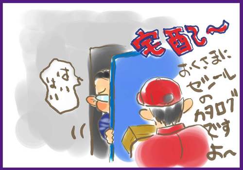 宅配屋さん