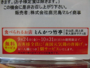 唐揚げサービス中