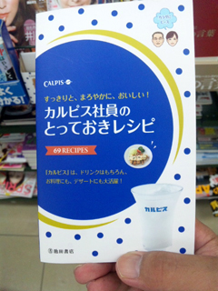 カルピス