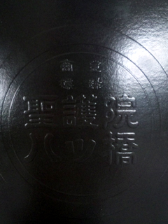 八ッ橋