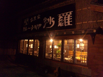 カレーテリア沙羅さん