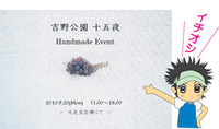 週末イチオシ!ブロガーさん情報報告9月20日篇