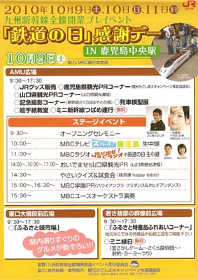 鉄道の日篇