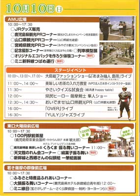 鉄道の日篇