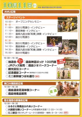 鉄道の日篇