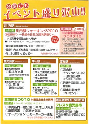 鉄道の日篇