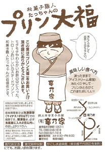 竜乃家篇