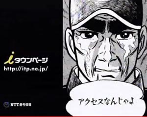 iタウンページ 篇