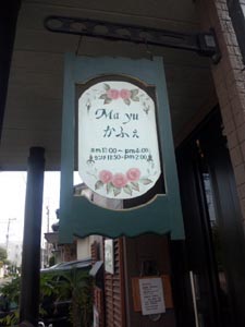 Mayaカフェ(マヤカフェ)篇