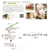 Oh-gojo(おごじょ)伊敷特集篇