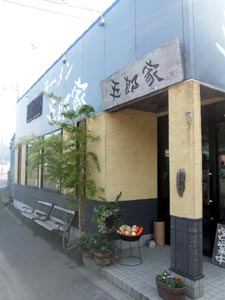 ラーメン五郎家篇