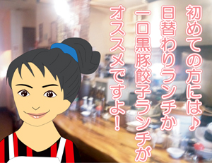 一口餃子のブー屋篇