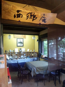 西郷さん★西郷庵★篇