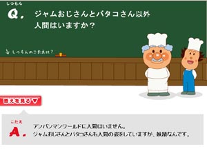 ジャムおじさんもバタコさんも‥