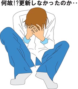 何故!?今日‥更新しなかったのか篇