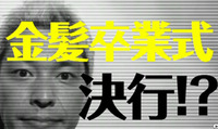 1月8日誕生日篇