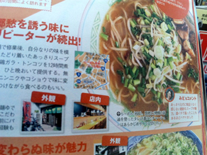 福岡Walkerを見たよ!らーめん食堂元斗好軒さん篇