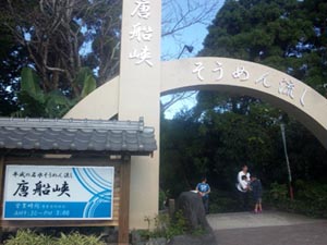 南薩へ。。。後篇