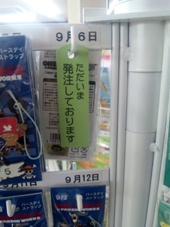 9月6日、10月23日?『ONE PIECE』(ワンピース)