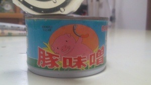 徳之島高校の豚味噌