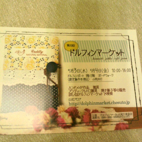 ☆ドルフィンマーケット…☆