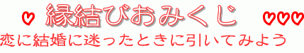 お花見占い♪おみくじ♪