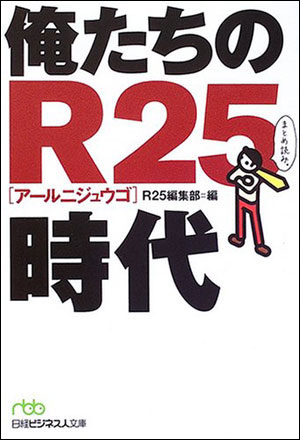 合コンでR25希望？？？