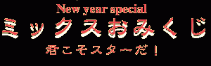 人気運を占います♪