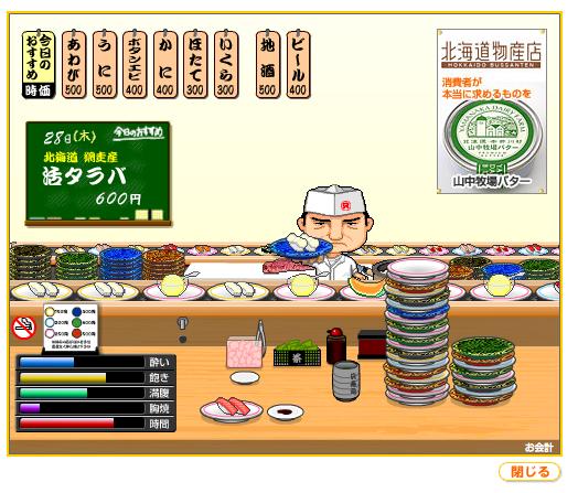 ☆”寿司～どんだけ食べます？ゲーム