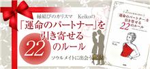 「運命のパートナー」を引き寄せる22のルール