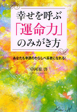 運命力☆”