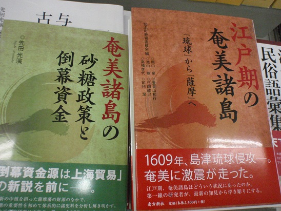 奄美諸島の砂糖政策と倒幕資金