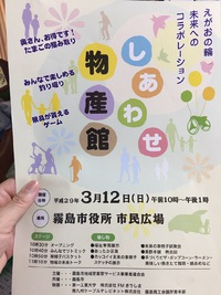 コラボイベント