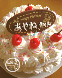 誕生日♪