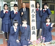 「指商」が株式会社設立 全国初