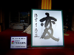 鹿児島の2009年-“変” (Dec.21-27)