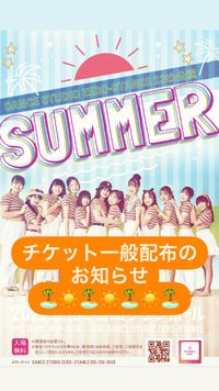 第13回公演〜summer〜チケット一般配布のお知らせ