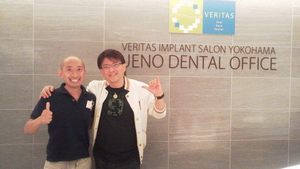 横浜市のうえの歯科医院