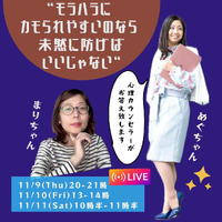 心理カウンセラーLIVE動画 2023/11/11 12:18:44