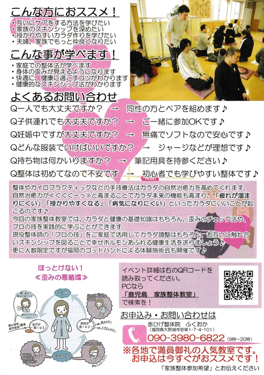 【満員御礼!】家族整体教室 【満員御礼!】家族整体教室