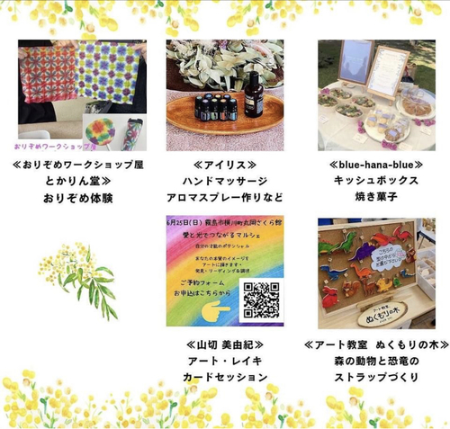 6月25日　横川にて愛と光でつながるマルシェ出店します